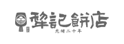 犁記